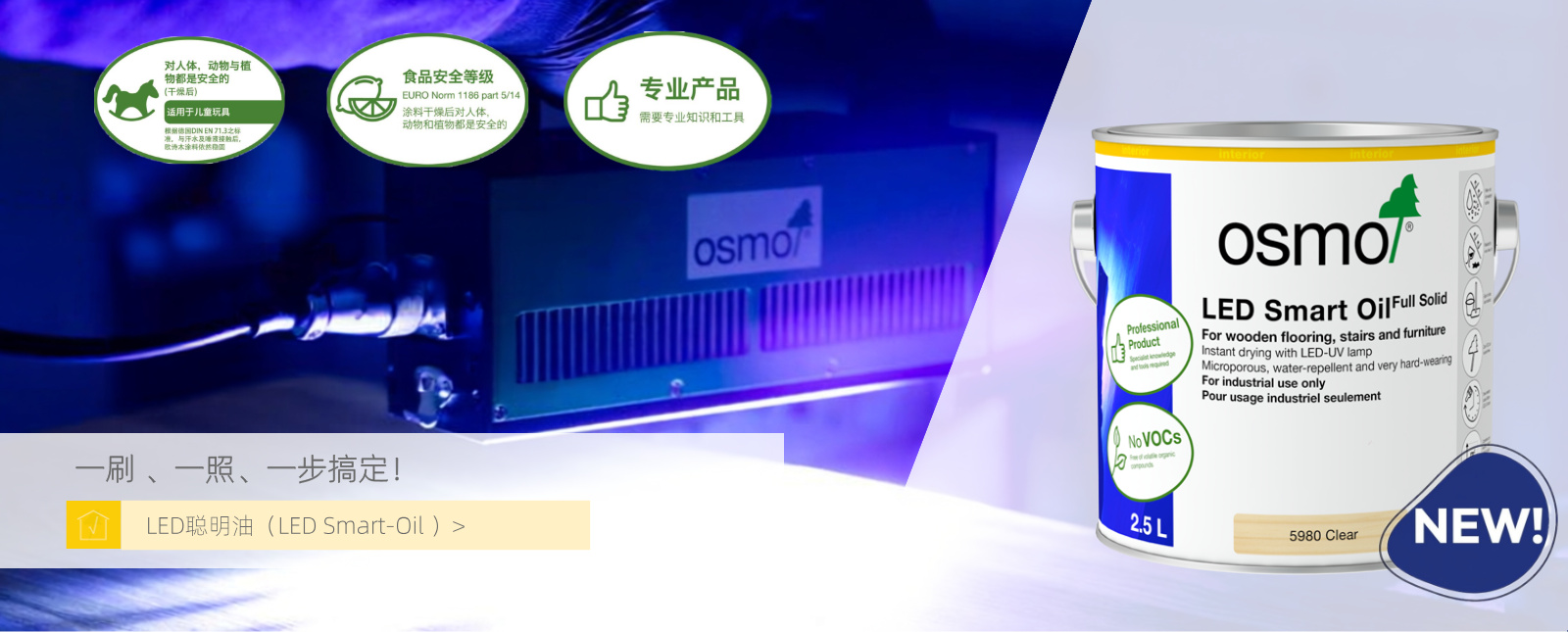 LED聪明油网站banner